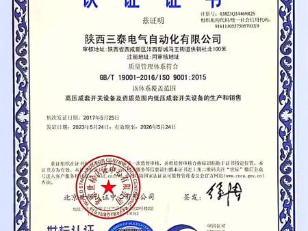 世标认证ISO9001体系认证证书