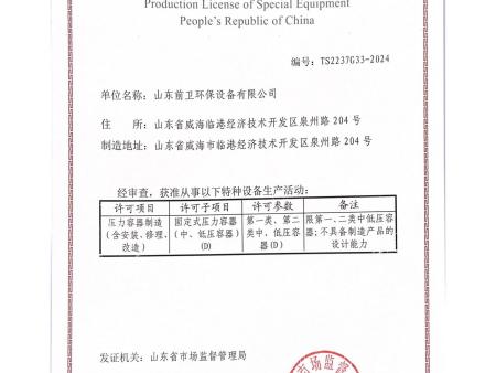 特种设备生产许可证 特种设备生产许可证