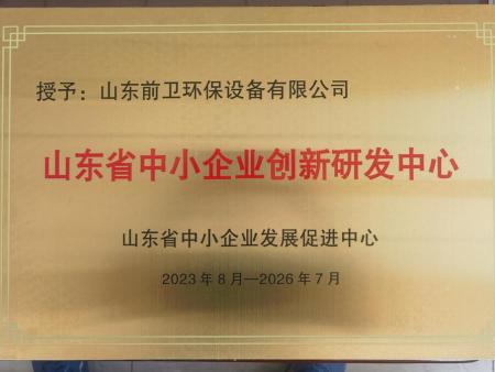 山东省小小企业创新研发中心 山东省小小企业创新研发中心