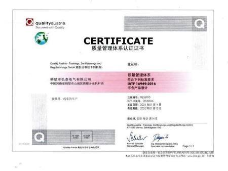 IATF16949质量体系认证