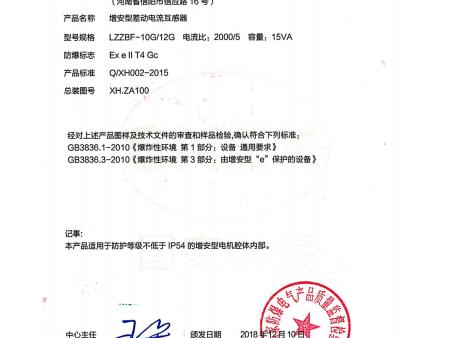 “信互”电器近期相关证书_09 “信互”电器近期相关证书_09