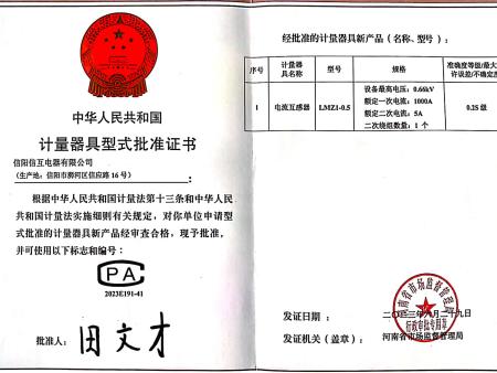 “信互”电器近期相关证书_25 “信互”电器近期相关证书_25