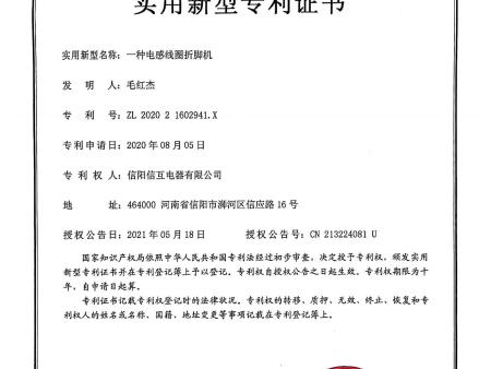 “信互”电器近期相关证书_19 “信互”电器近期相关证书_19