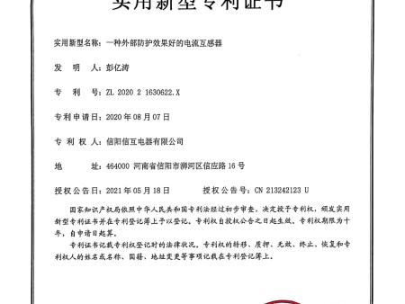 “信互”电器近期相关证书_16 “信互”电器近期相关证书_16