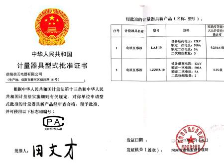 “信互”电器近期相关证书_24 “信互”电器近期相关证书_24