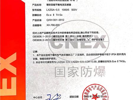 “信互”电器近期相关证书_11 “信互”电器近期相关证书_11