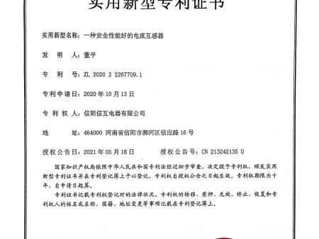 “信互”电器近期相关证书_21 “信互”电器近期相关证书_21