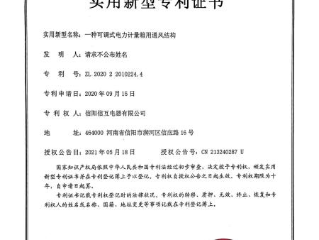 “信互”电器近期相关证书_17 “信互”电器近期相关证书_17
