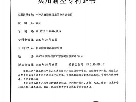 “信互”电器近期相关证书_18 “信互”电器近期相关证书_18