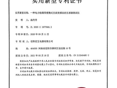 “信互”电器近期相关证书_22 “信互”电器近期相关证书_22