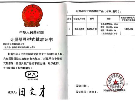 “信互”电器近期相关证书_26 “信互”电器近期相关证书_26