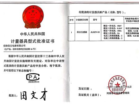 “信互”电器近期相关证书_23 “信互”电器近期相关证书_23