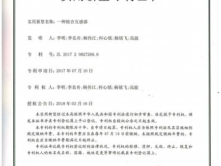 “信互”电器近期相关证书_15 “信互”电器近期相关证书_15