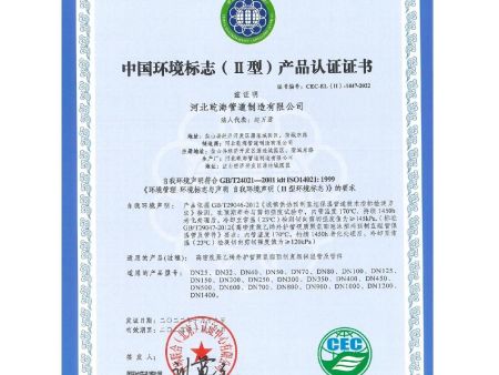 中国环境标志产品认证证书