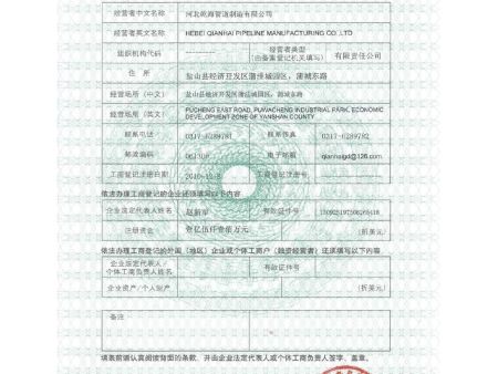 对外贸经营者备案登记表