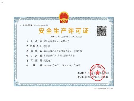 安全生产许可证