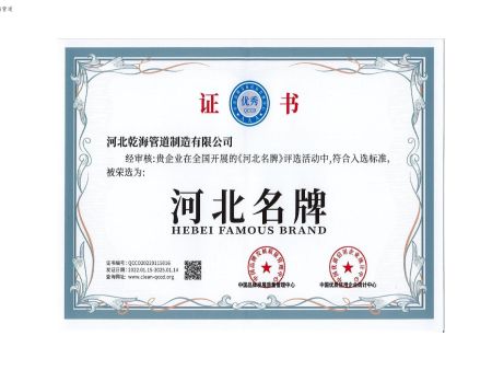 河北名牌证书