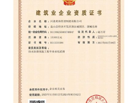 建筑业企业资质证书