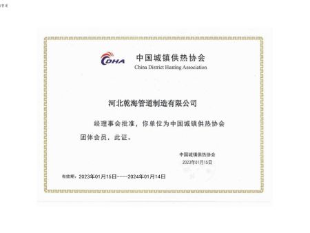 中国城镇供热协会