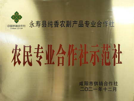 农民专业合作社示范社 (2)