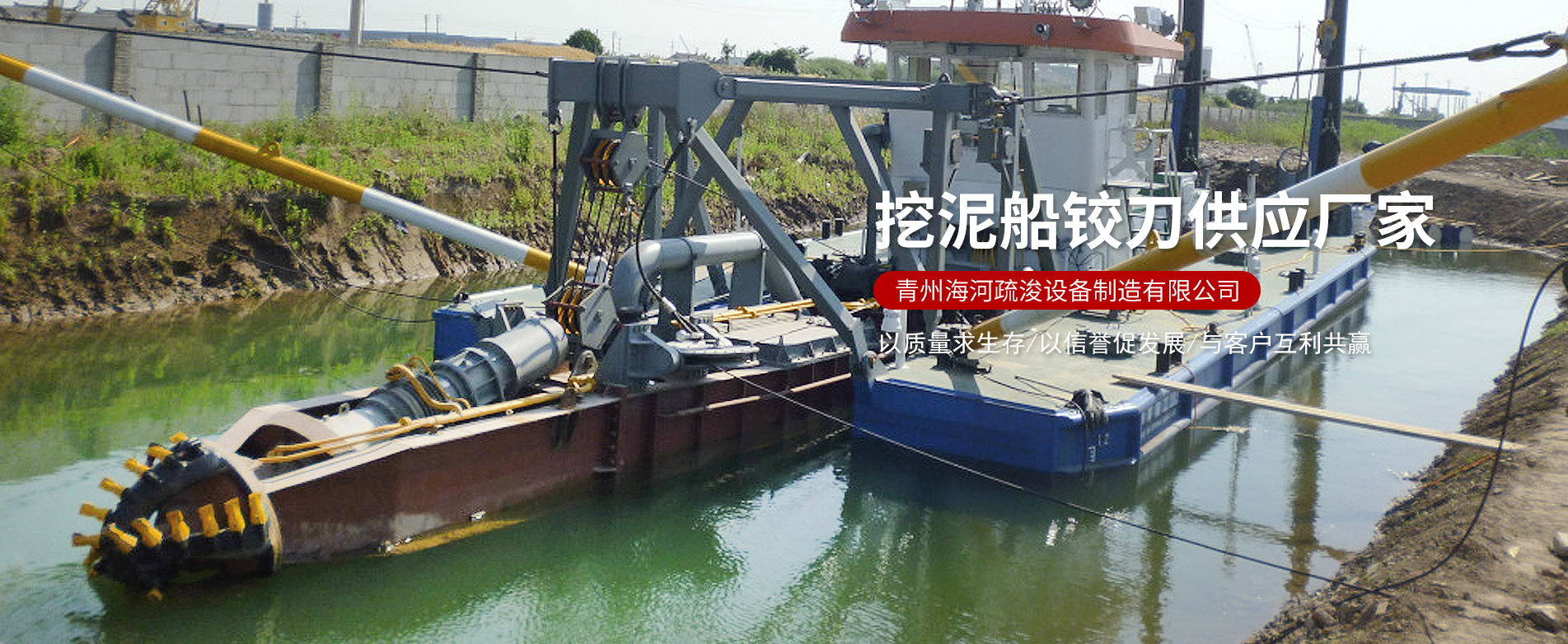 青州海河疏浚設備制造有限公司