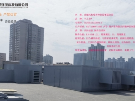 油烟风机噪音控制设备隔音房