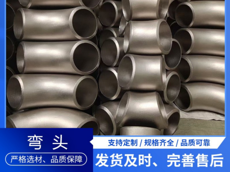 90度 45度 不锈钢弯头