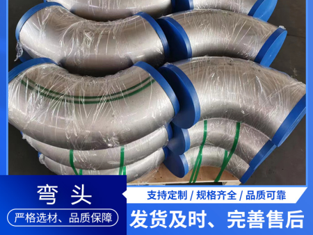 90度不锈钢弯头