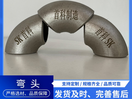 90度1D不锈钢弯头