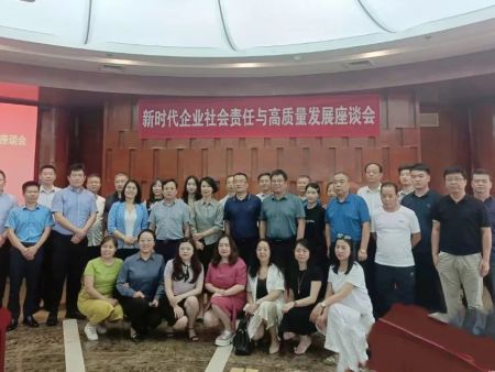 商会组织会员参加“企业社会责任与高质量发展座谈会”