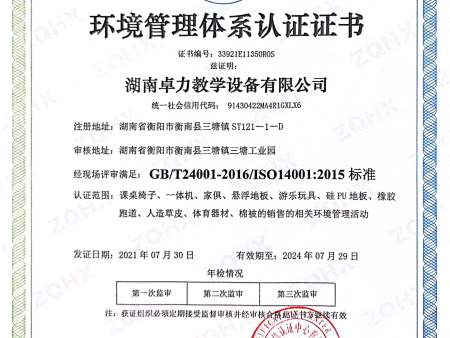 环境管理体系认证证书