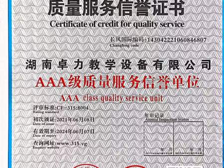 质量服务信誉证