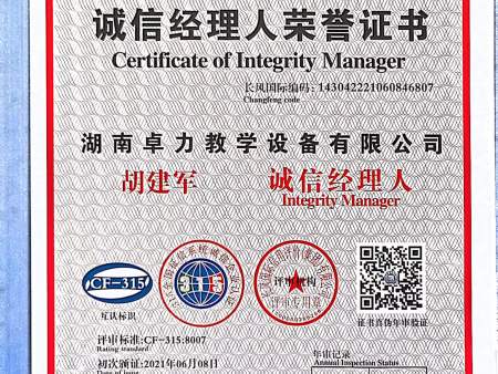 诚信经理人荣誉证书