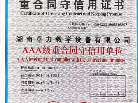 重合同守信用证书