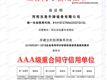 重合同守信用单位