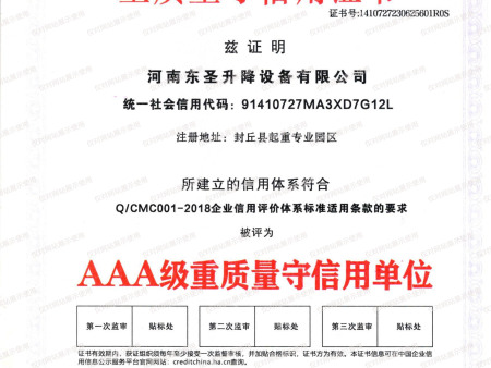 重质量守信用单位证书