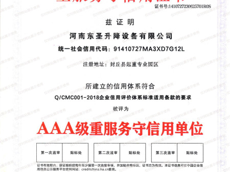 重服务守信用单位