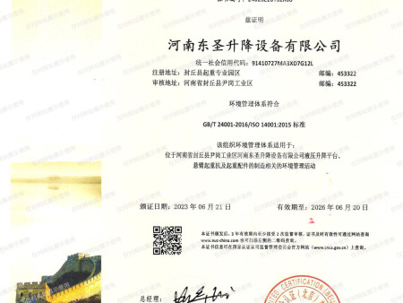 环境管理体系认证证书