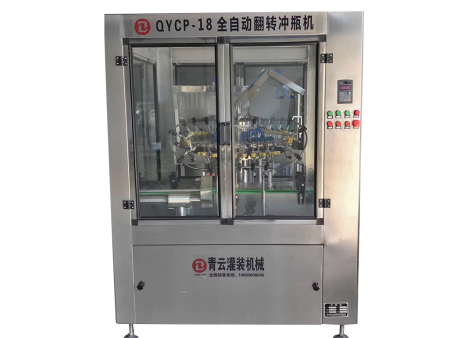 QYCP-18頭全自動沖瓶機