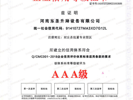 企业信用等级证书