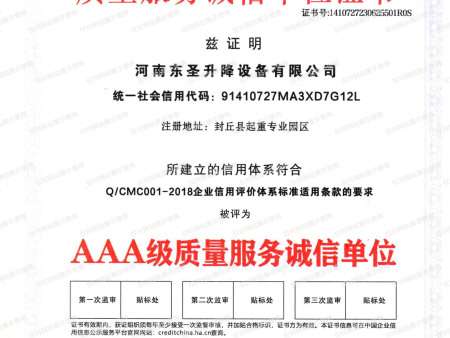 质量服务诚信单位