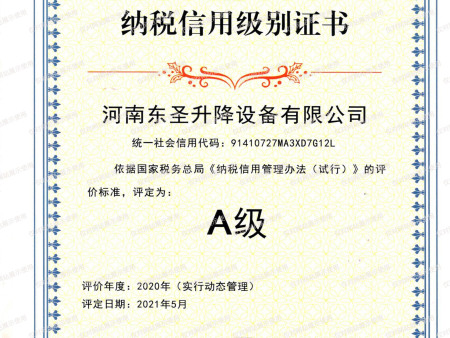 纳税信用级别证书