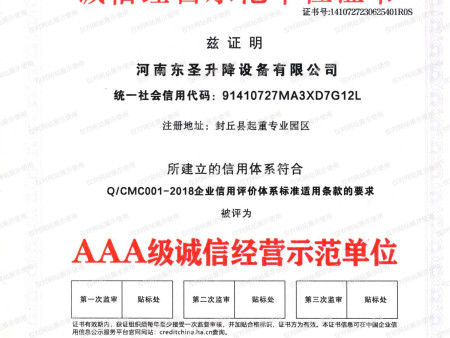 诚信经营示范单位