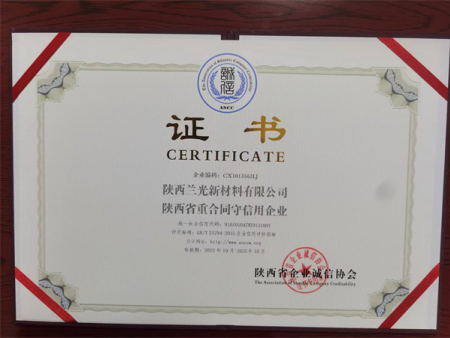 陕西省重合同守信用企业证书