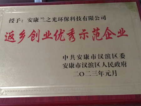 返乡创业优秀示范企业