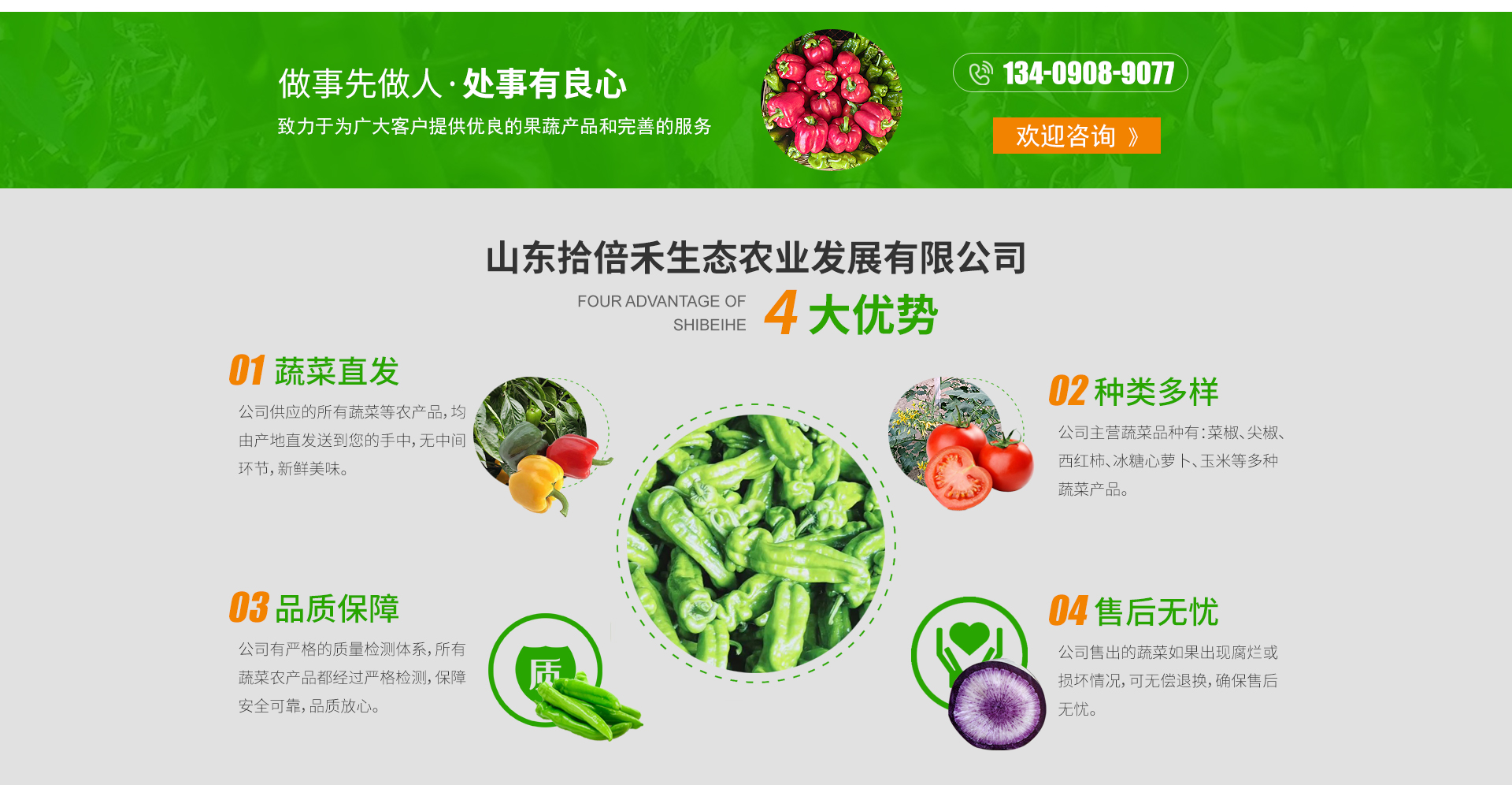 山东拾倍禾生态农业发展有限公司