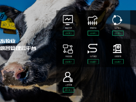 畜牧云平台