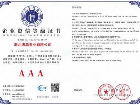 企业资信等级证书