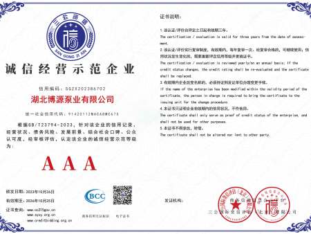 诚信经营示范企业