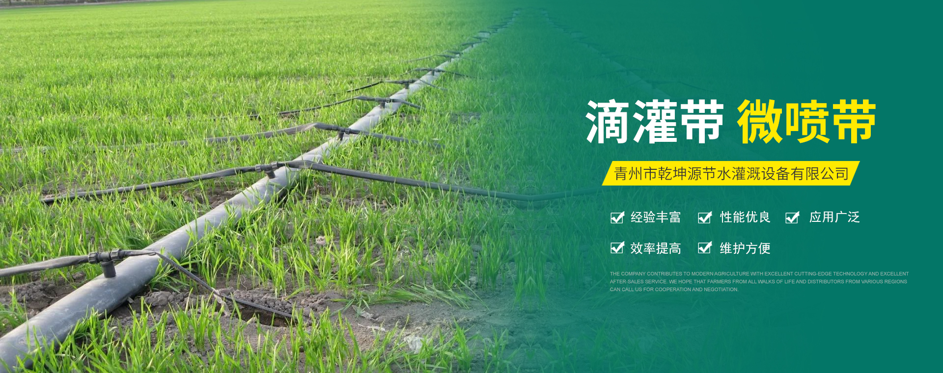 青州市乾坤源节水灌溉设备有限公司